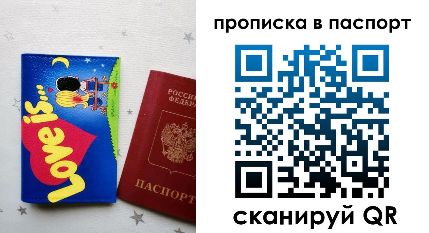временная прописка в Кодинске