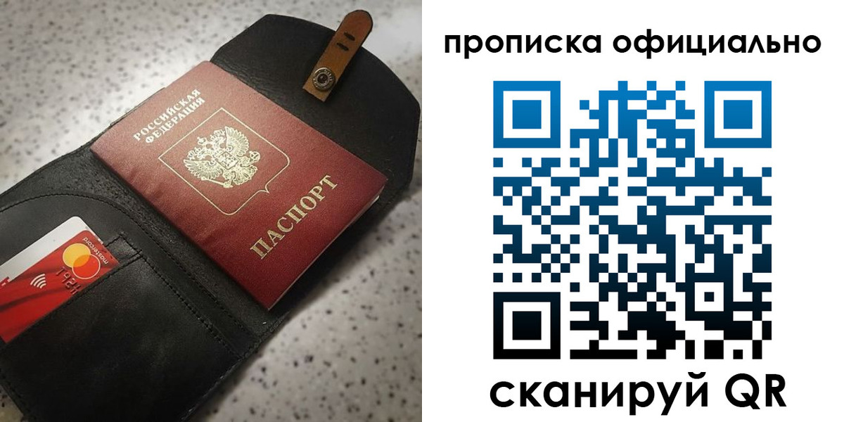 купить прописку в Кодинске