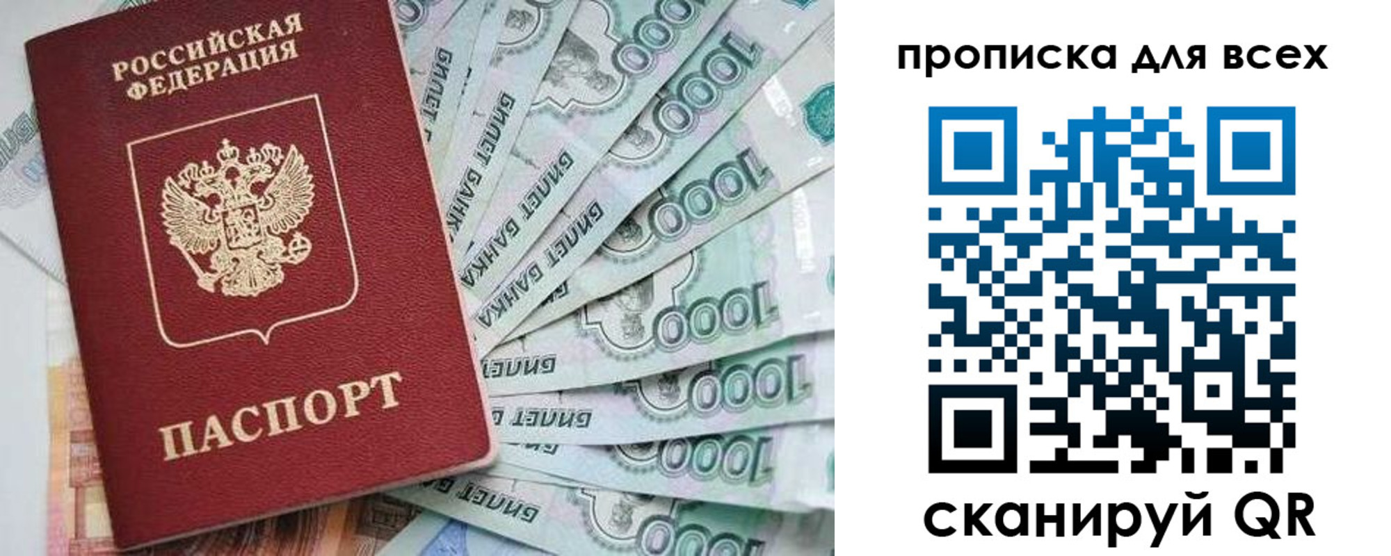 прописка гарантия в Кодинске